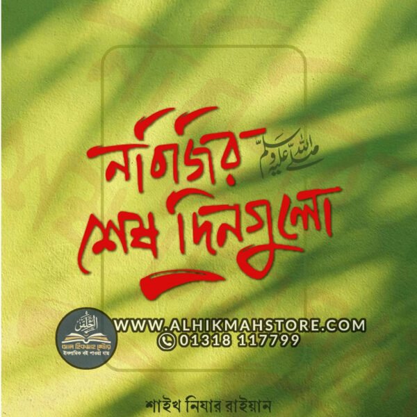 nobijir-shesh-dingulo