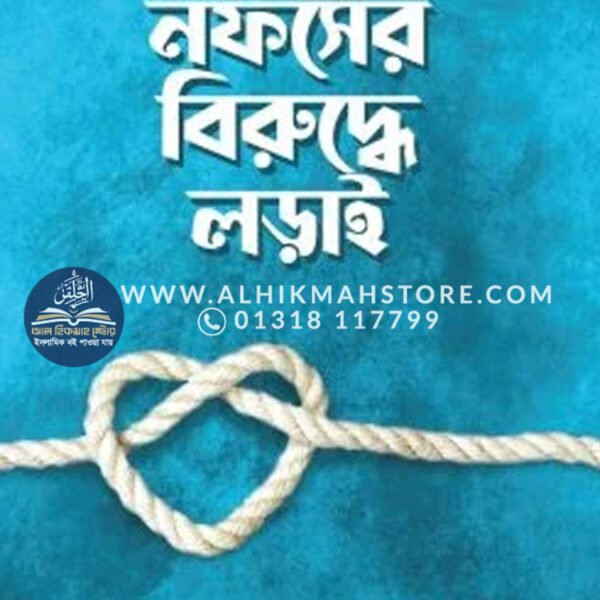 nofser-biruddhe-lorai