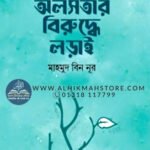 oloshotar-biruddhe-lorai