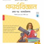physics-1st-paper-with-practical-for-class-xi-xii