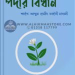 pordar-bidhan