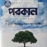 porokal-life-after-life