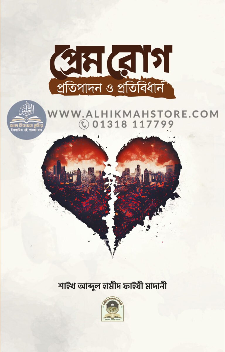 prem-rog-potipadon-o-bidhibidhan