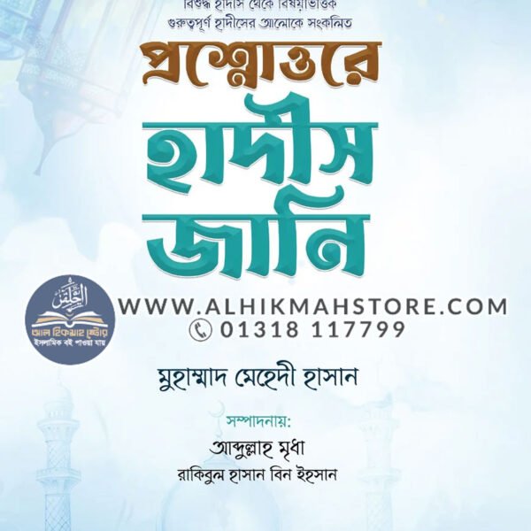 proshottore-hadis-jani