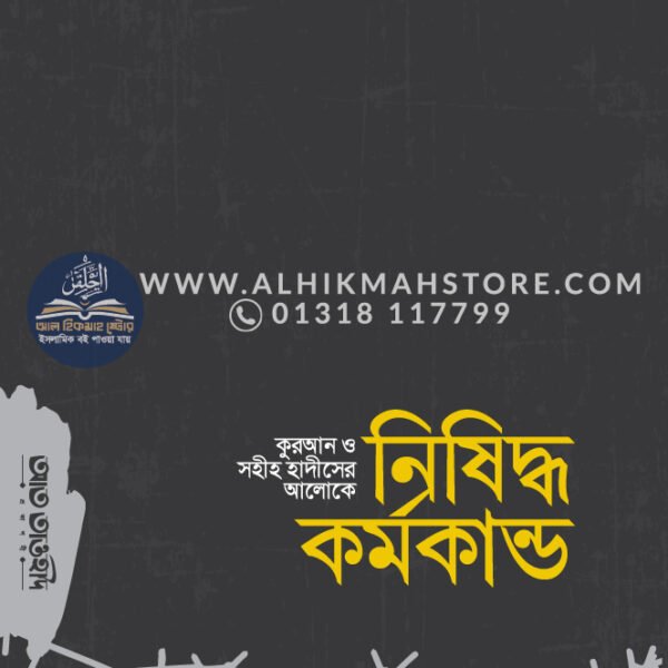 quran-o-sohih-hadiser-aloke-nishiddho-kormokando