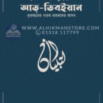 quraner-dharok-bahoker-adob