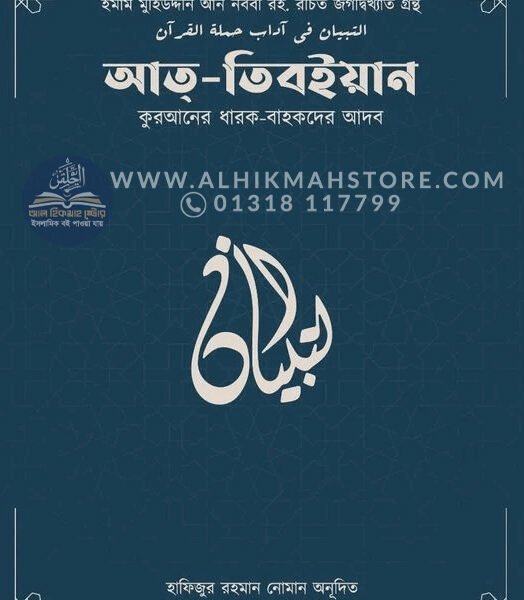 quraner-dharok-bahoker-adob