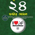 rasul-sa-er-24-ghontar-amol