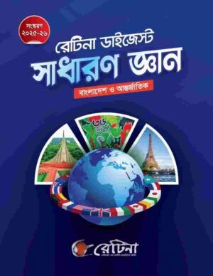 retina-digest-general-knowledge