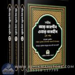 sahih-at-targhib-wat-tarhib-1-3-Part