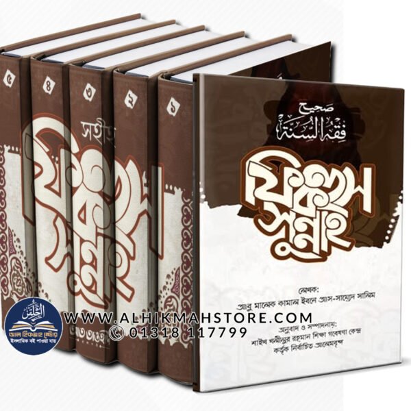 sahih-fikhus-sunnah-1-5