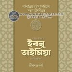 shaikhul-islam-ibnu-taimiya-rh-jibon-o-kormo