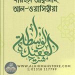 sharhul-akidah-al-wasitia