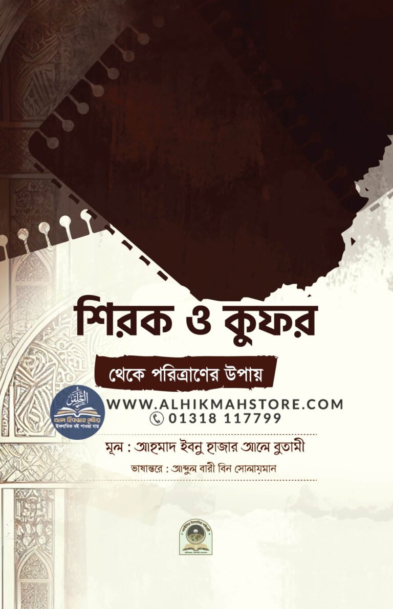 shirk-o-kufor-theke-poritraner-upai