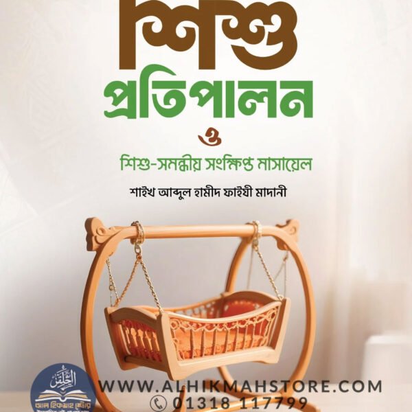 shishu-protipalon-o-shishu-somondhiyo-songkhipto-masayel