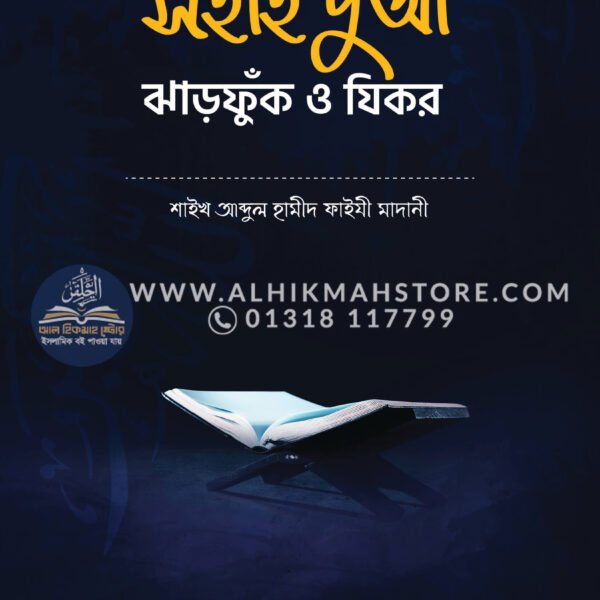 sohih-dua-zharfuk-and-zikr