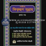 sohih-fiqhus-sunnah-1st-part