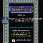 sohih-fiqhus-sunnah-2nd-part