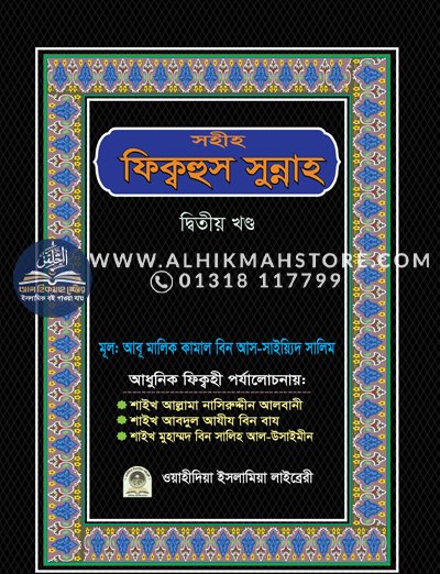 sohih-fiqhus-sunnah-2nd-part