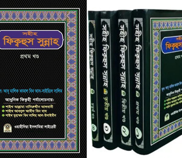 sohih-fiqhus-sunnah