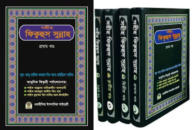 sohih-fiqhus-sunnah