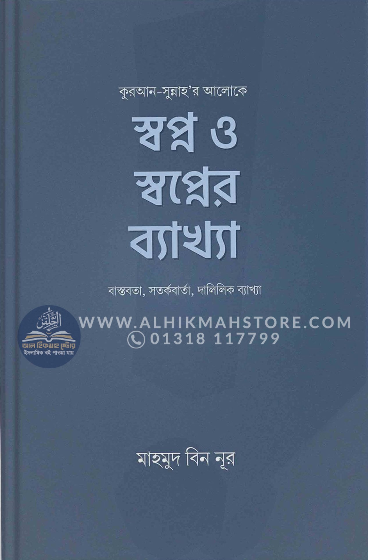 sopno-o-sopner-bekkha sopno-o-sopner-bekkha