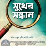 sukher-sondhan