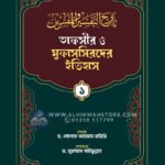 tafsir-o-mufassirder-etihas-1-to-3rd-part