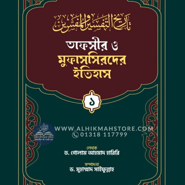 tafsir-o-mufassirder-etihas-1-to-3rd-part