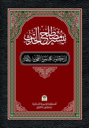 taisuru-mustollahul-hadis