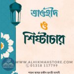 tawhid-o-sistachar