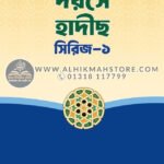 Dorse-Hadis-Series-1