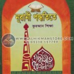 Noorani-paddhatite-Quran-Shikkha
