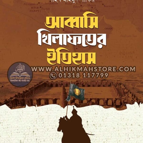 abbasi-khilafoter-itihas