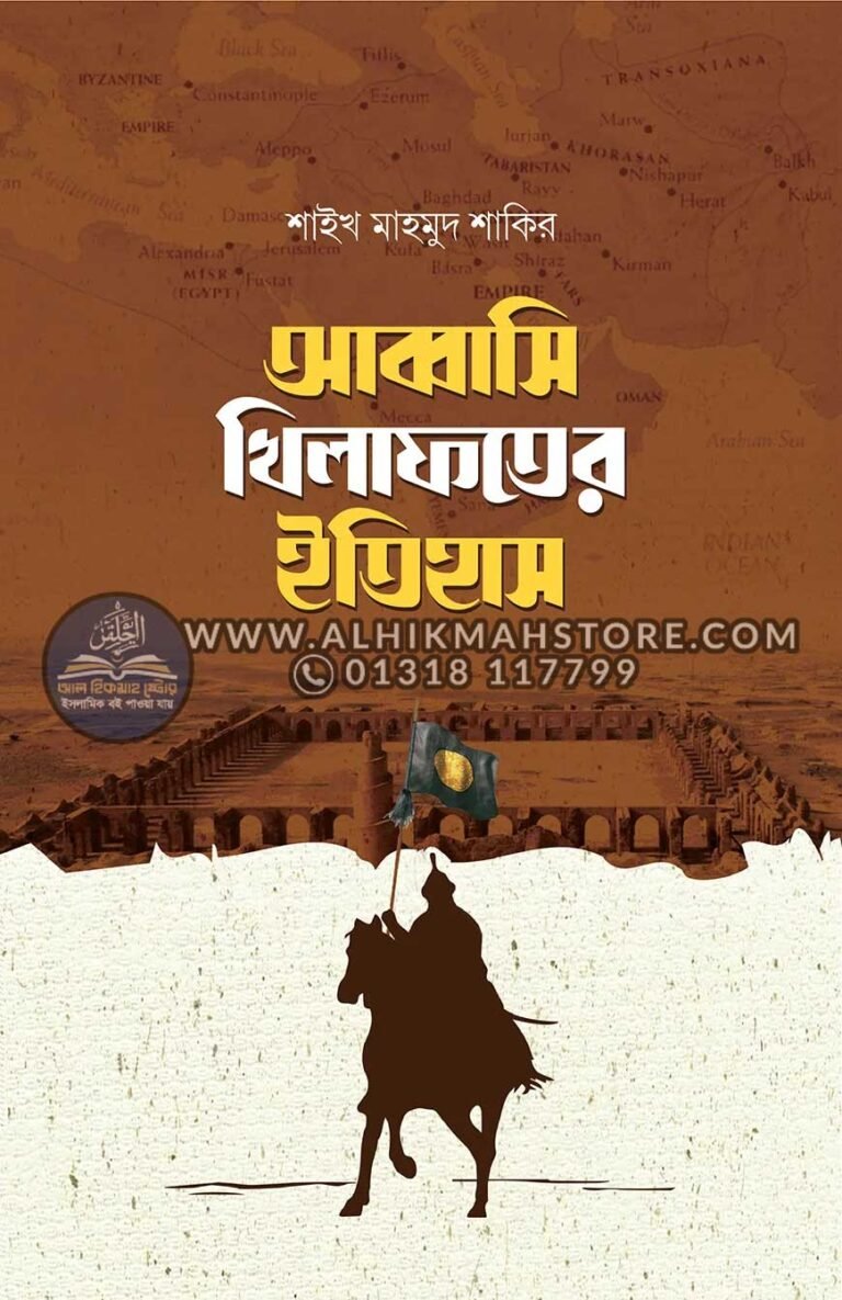 abbasi-khilafoter-itihas