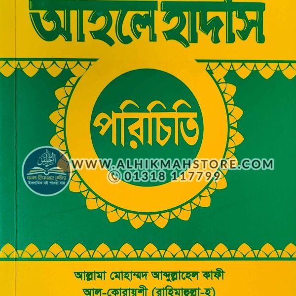 ahole-hadis-porichiti