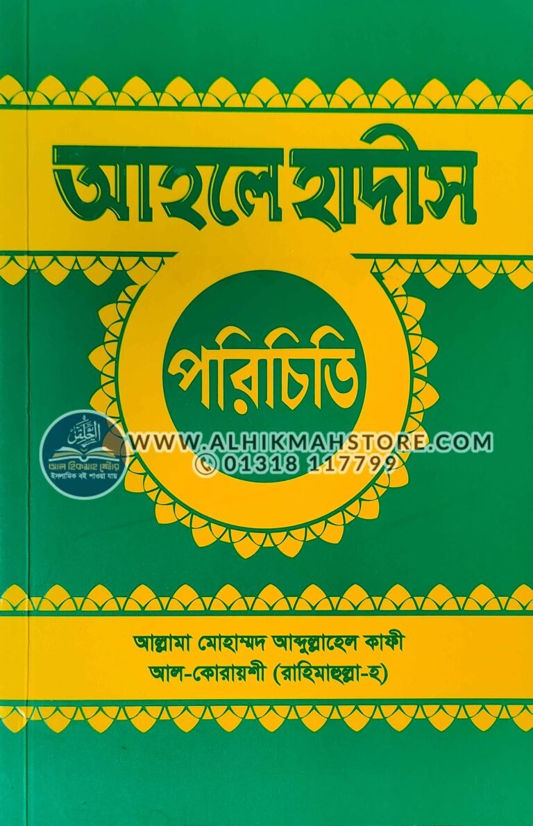 ahole-hadis-porichiti