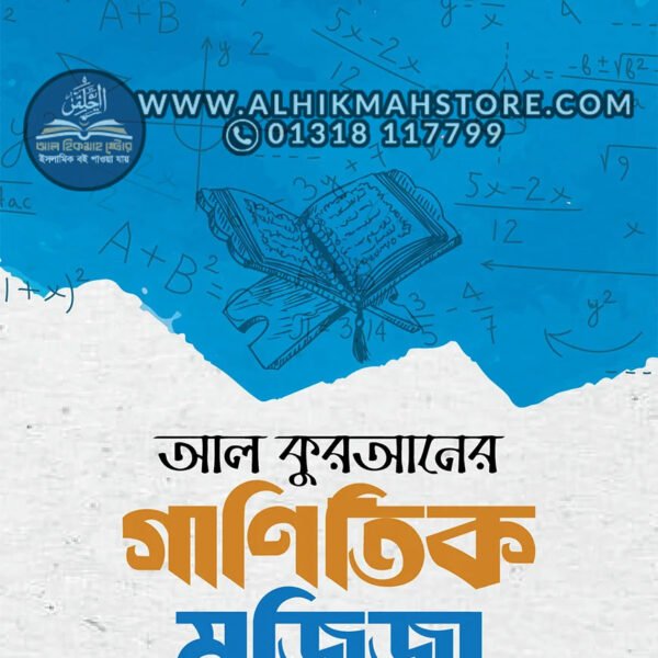 al-quraner-ganitik-mujija