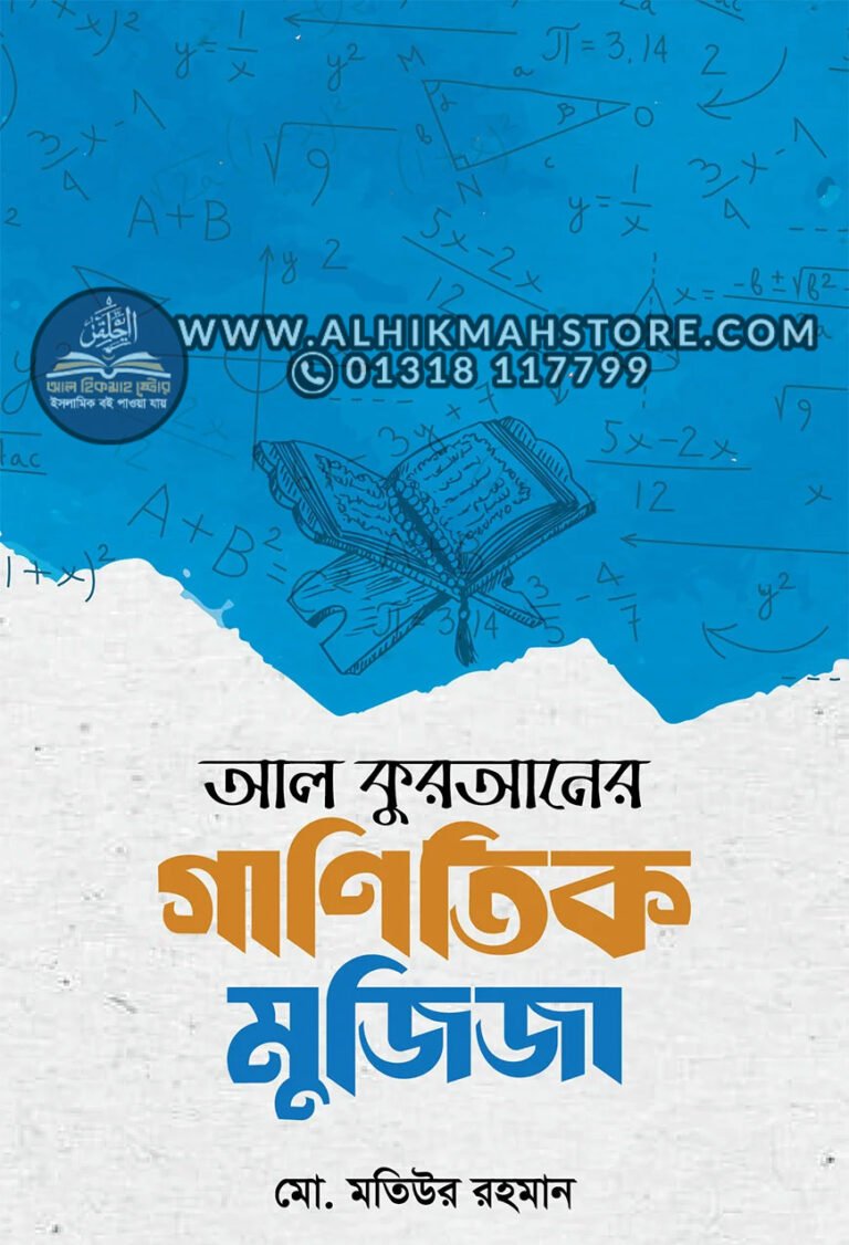 al-quraner-ganitik-mujija