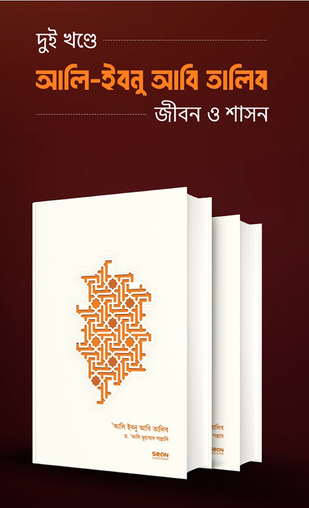 ali-ibn-abi-talib-life-2-part