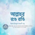 allahor-ronge-rangi