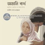 amani-birth
