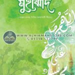 amar-nobi-muhammad