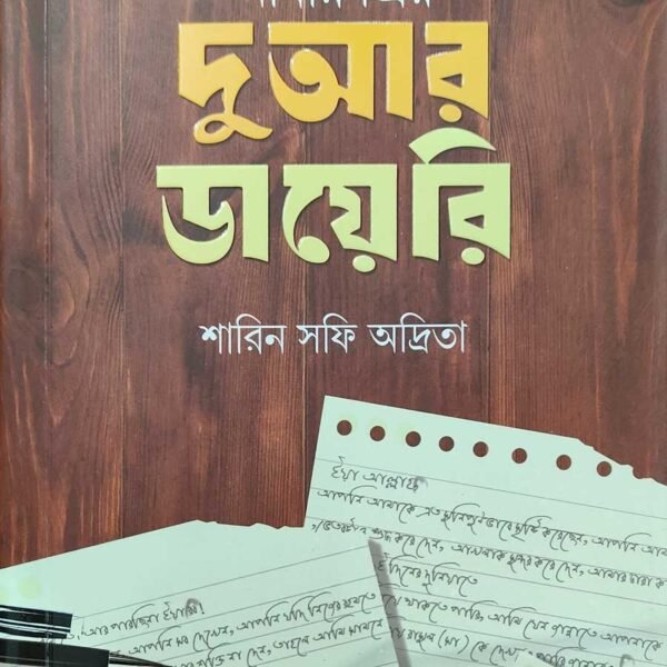 amar-priyo-dowar-dairy