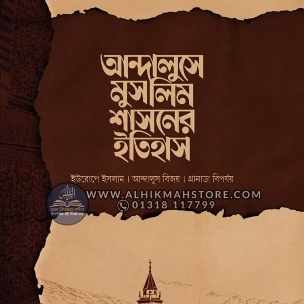 andaluse-muslim-shasoner-itihas