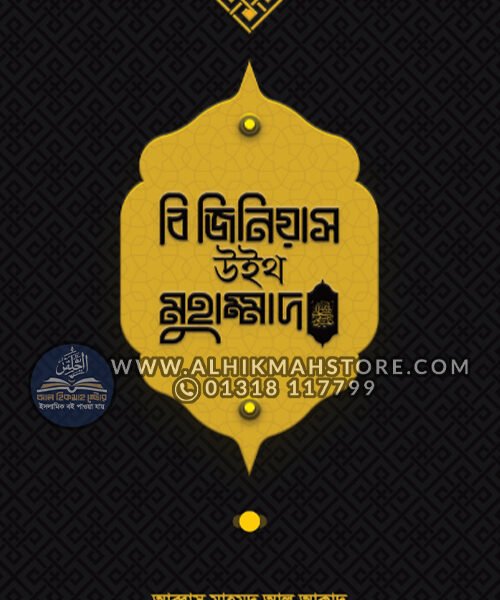 be-genious-with-muhammad-sa