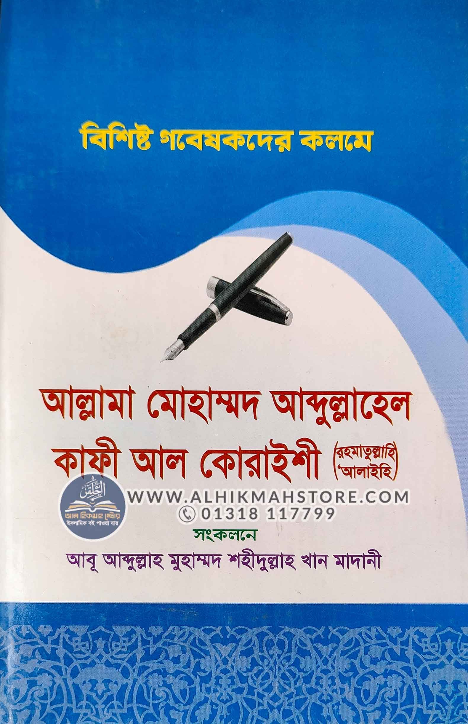 bisisto-gobeshokder-kolome bisisto-gobeshokder-kolome