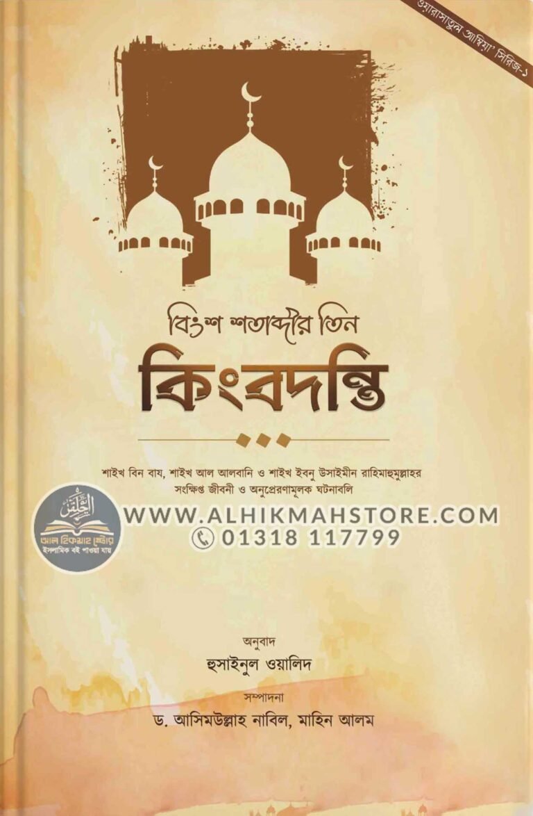 bisso-sotabdir-tin-kingbodonti