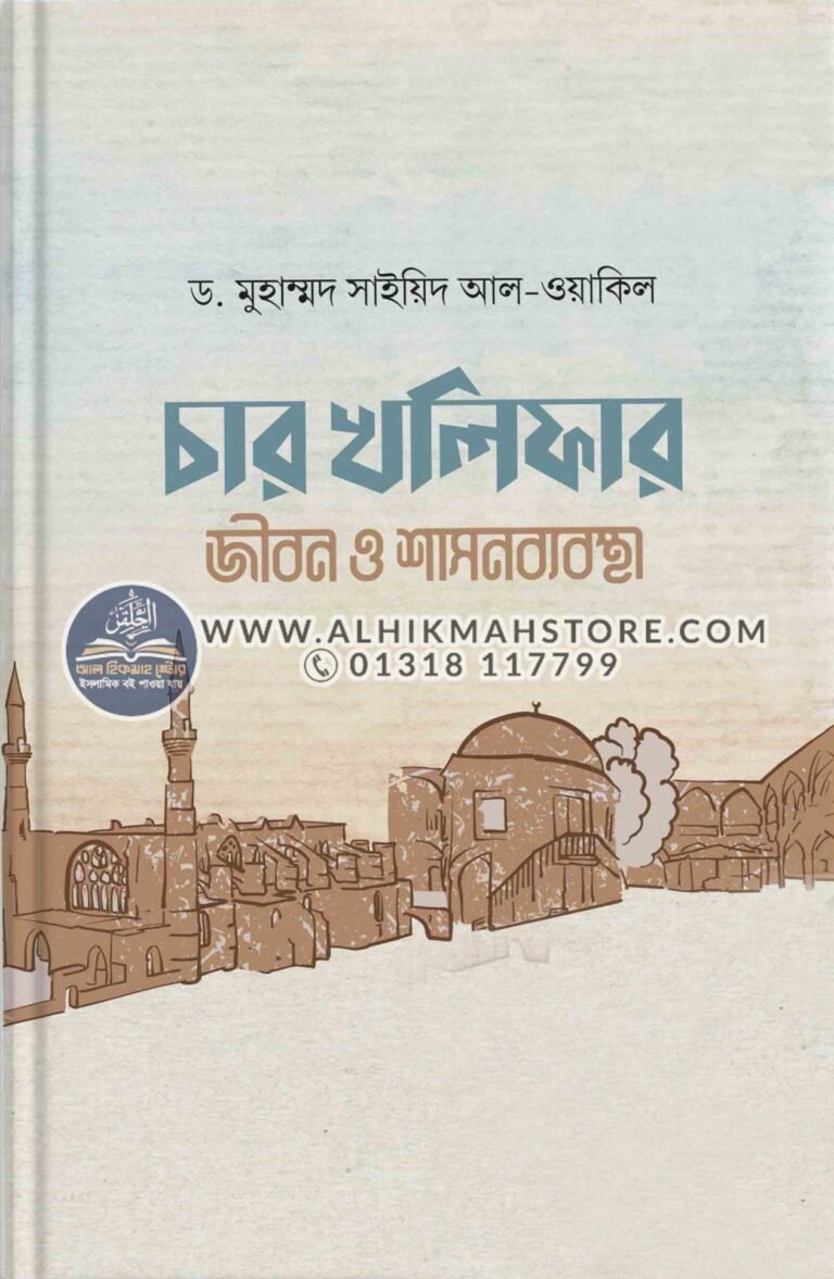 char-khalifar-jibon-o-shason-bebostha