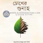 chokher-gunah